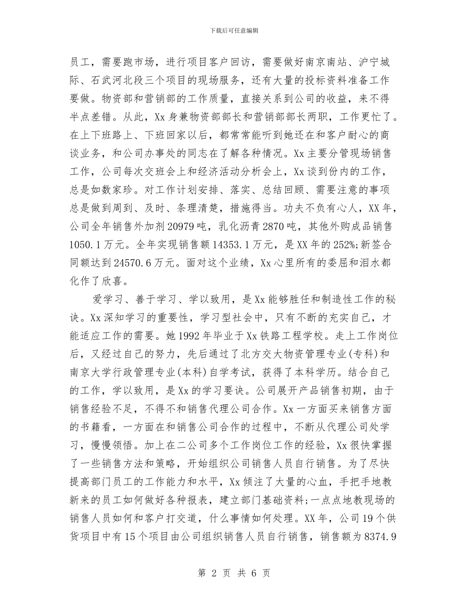 公司中层先进个人申报材料与公司中层管理工作总结汇编_第2页