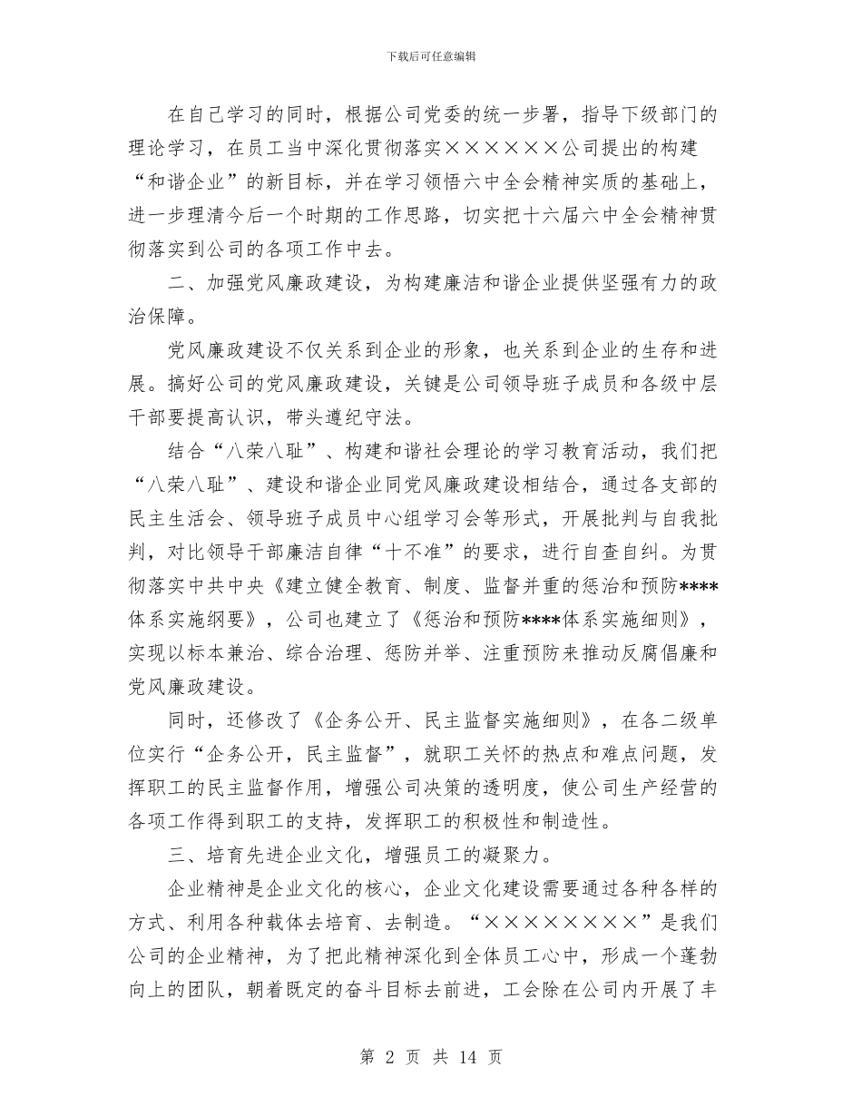 公司中层干部个人总结与公司中层干部个人述职报告汇编_第2页