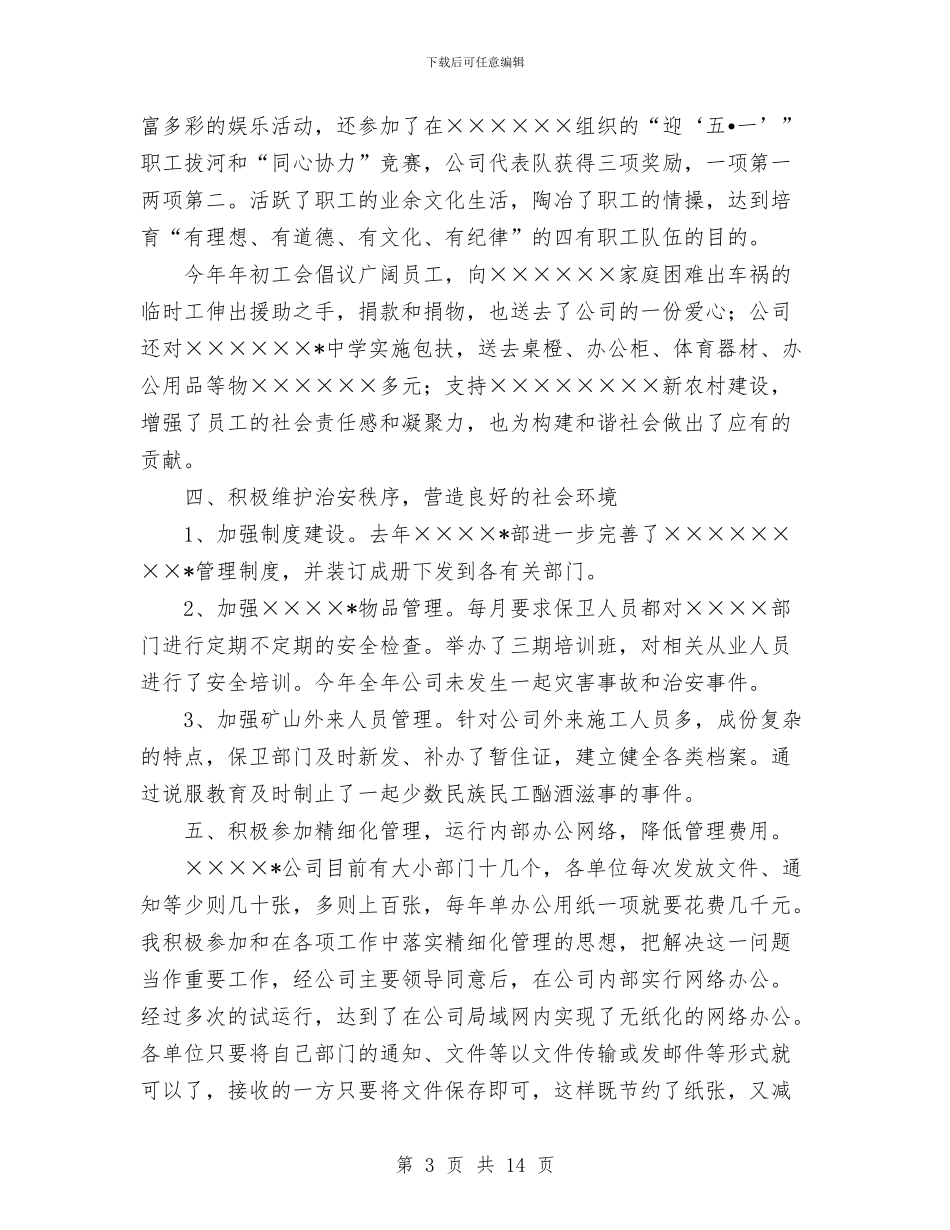公司中层干部个人总结与公司中层干部个人述职报告汇编_第3页