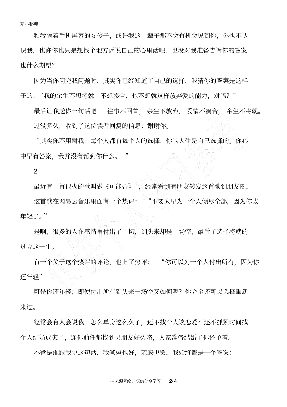 人生只有一次,不要让自己去将就_人生感悟_第2页