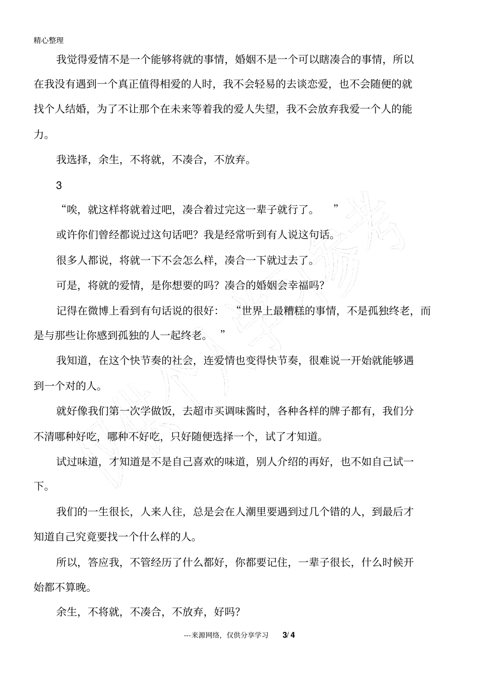 人生只有一次,不要让自己去将就_人生感悟_第3页