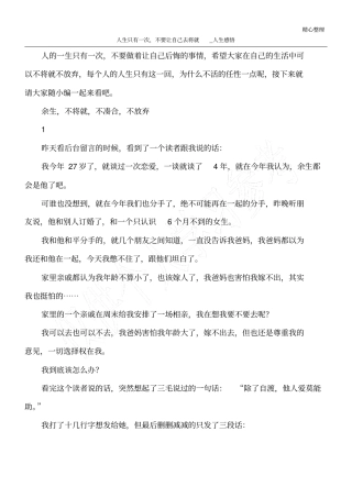 人生只有一次,不要让自己去将就_人生感悟