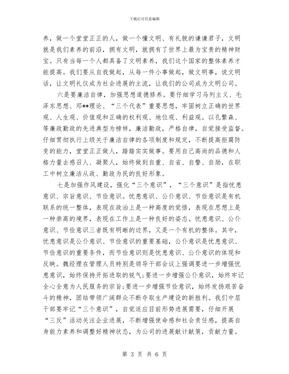 公司中层干部培训学习心得体会与公司中秋晚会策划汇编_第3页