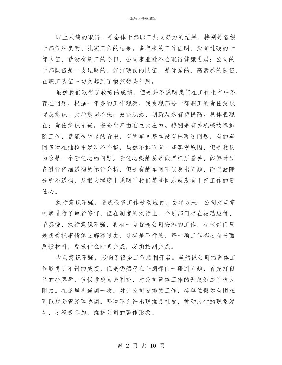 公司中层干部会议发言词与公司中层干部文化教育发言汇编_第2页
