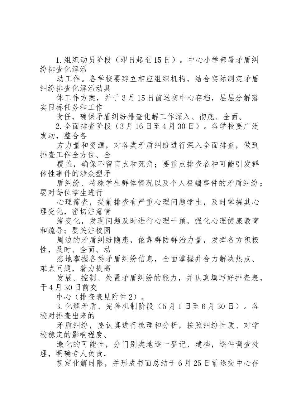 XX县区柳城小学党支部_第2页