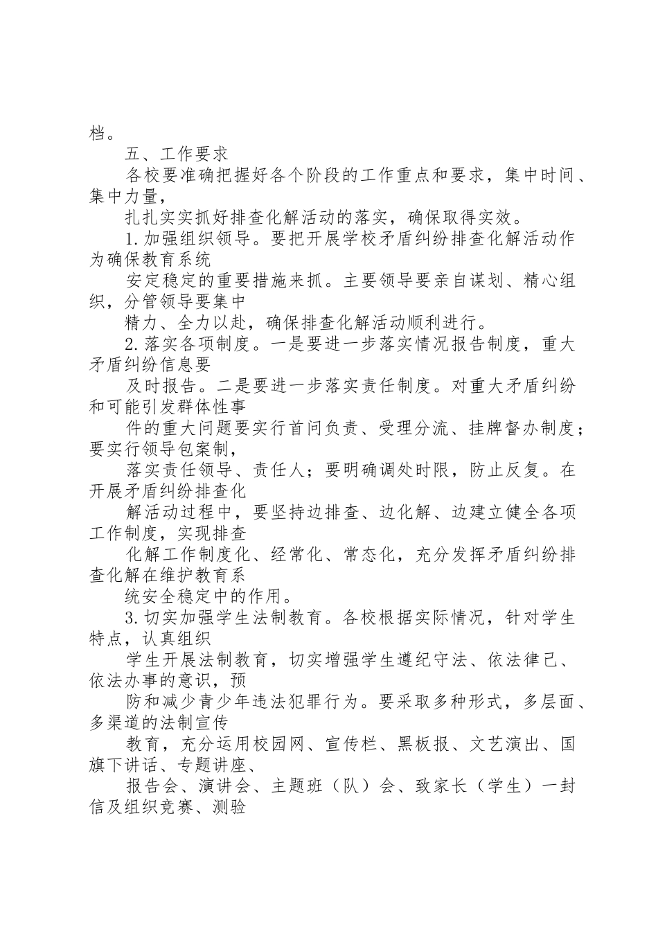 XX县区柳城小学党支部_第3页