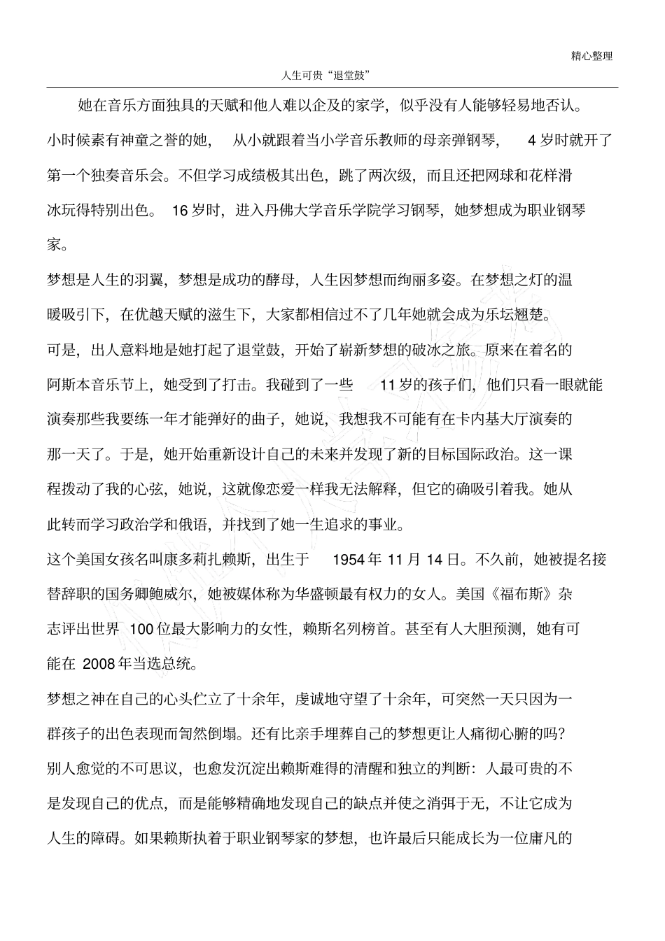 人生可贵退堂鼓_第1页