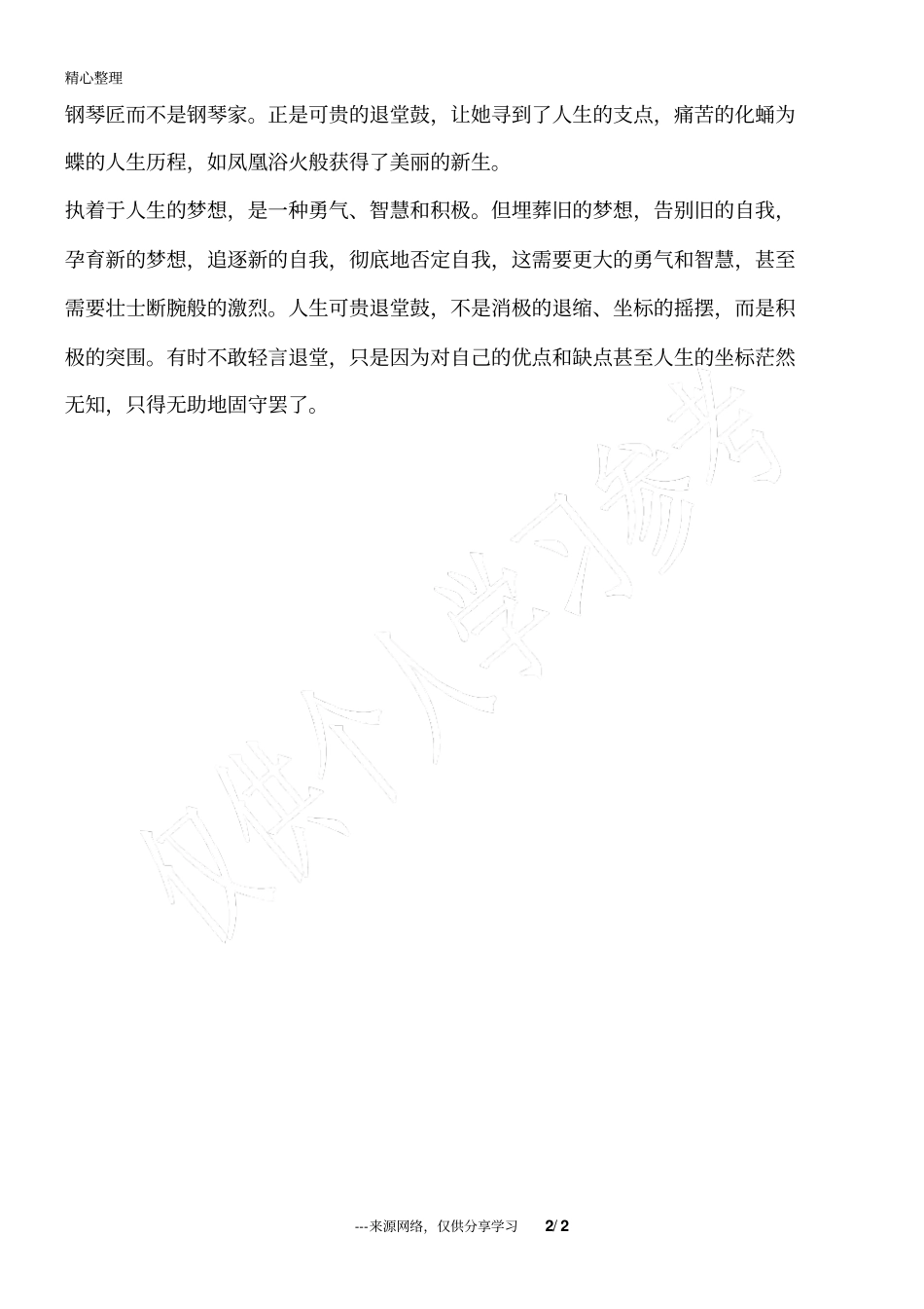 人生可贵退堂鼓_第2页