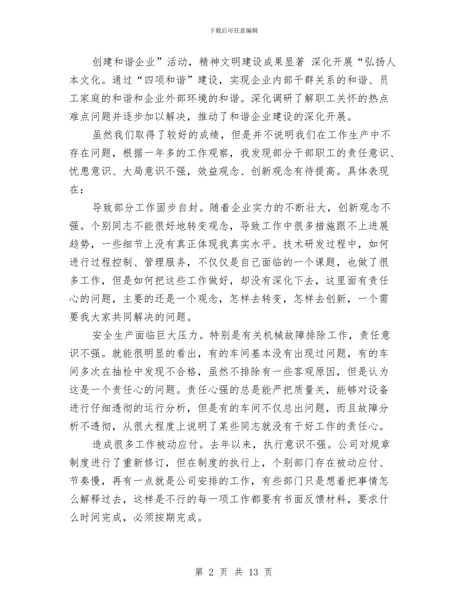 公司中层干部组织会讲话与公司中秋文艺晚会主持词汇编_第2页