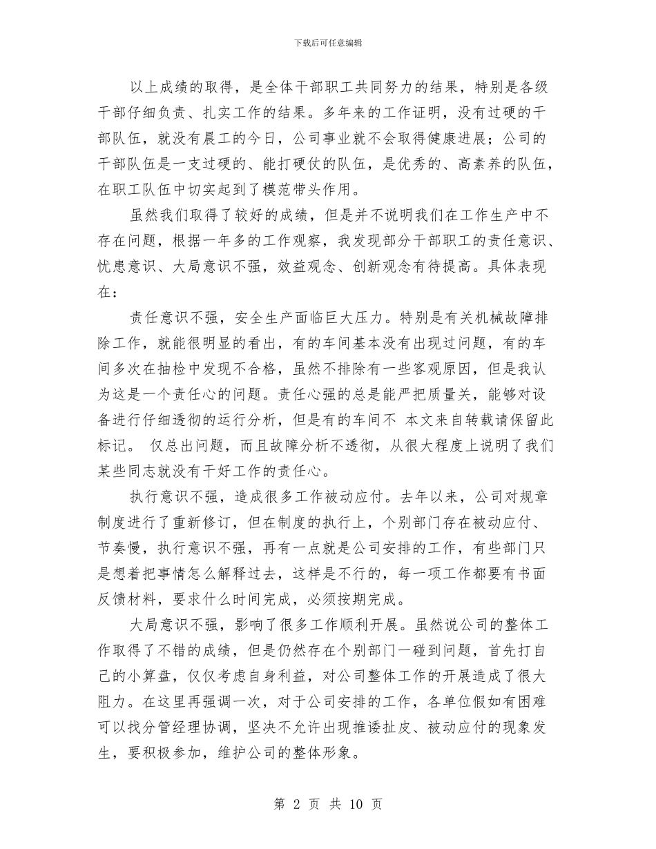 公司中层干部大会领导讲话稿与公司中层干部文化教育发言汇编_第2页