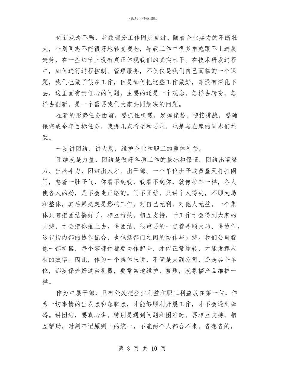 公司中层干部大会领导讲话稿与公司中层干部文化教育发言汇编_第3页