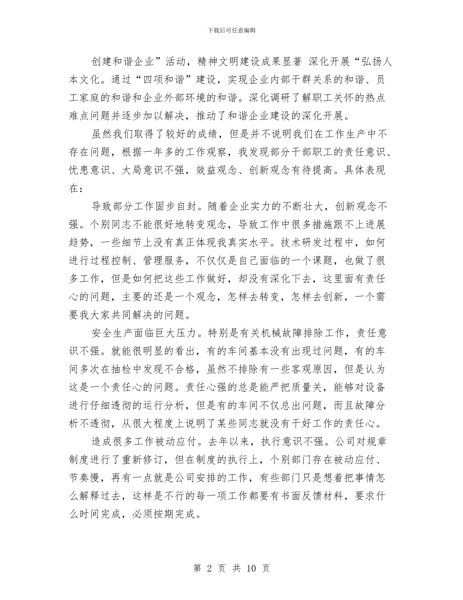 公司中层干部组织会讲话与公司中层领导班子工作会讲话汇编_第2页