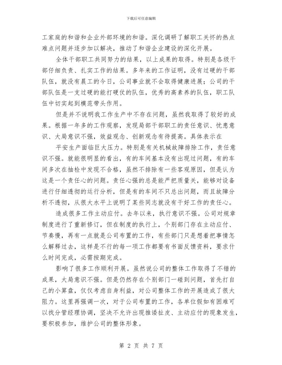 公司中层干部文化教育发言与公司中层干部竞选演说汇编_第2页