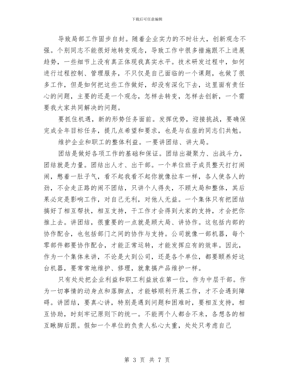 公司中层干部文化教育发言与公司中层干部竞选演说汇编_第3页