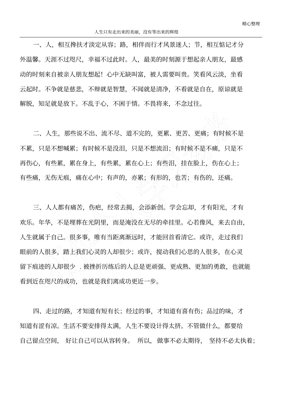 人生只有走出来的美丽,没有等出来的辉煌_第1页