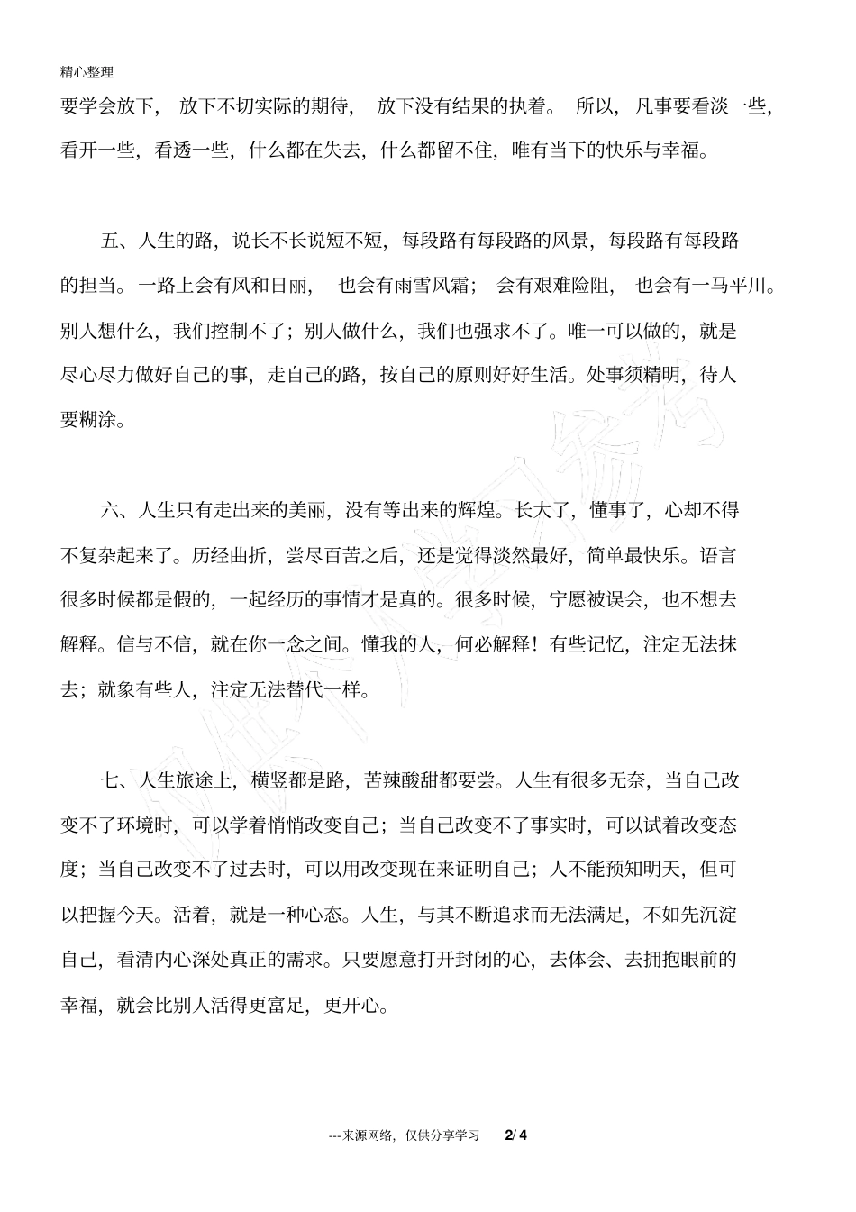 人生只有走出来的美丽,没有等出来的辉煌_第2页