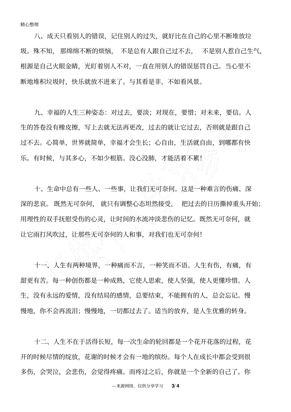 人生只有走出来的美丽,没有等出来的辉煌_第3页