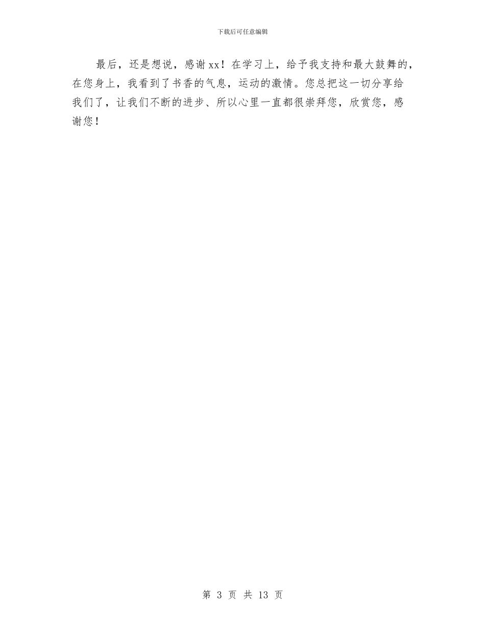 公司中层管理工作总结范文与公司主管2024年个人总结范文汇编_第3页