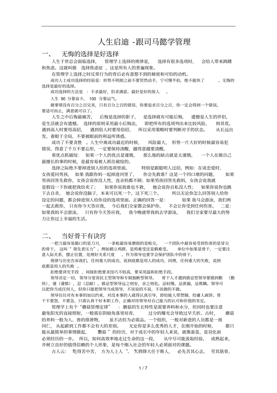 人生启迪跟司马懿学管理_第1页
