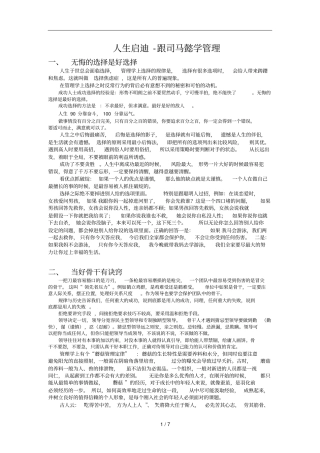 人生启迪跟司马懿学管理