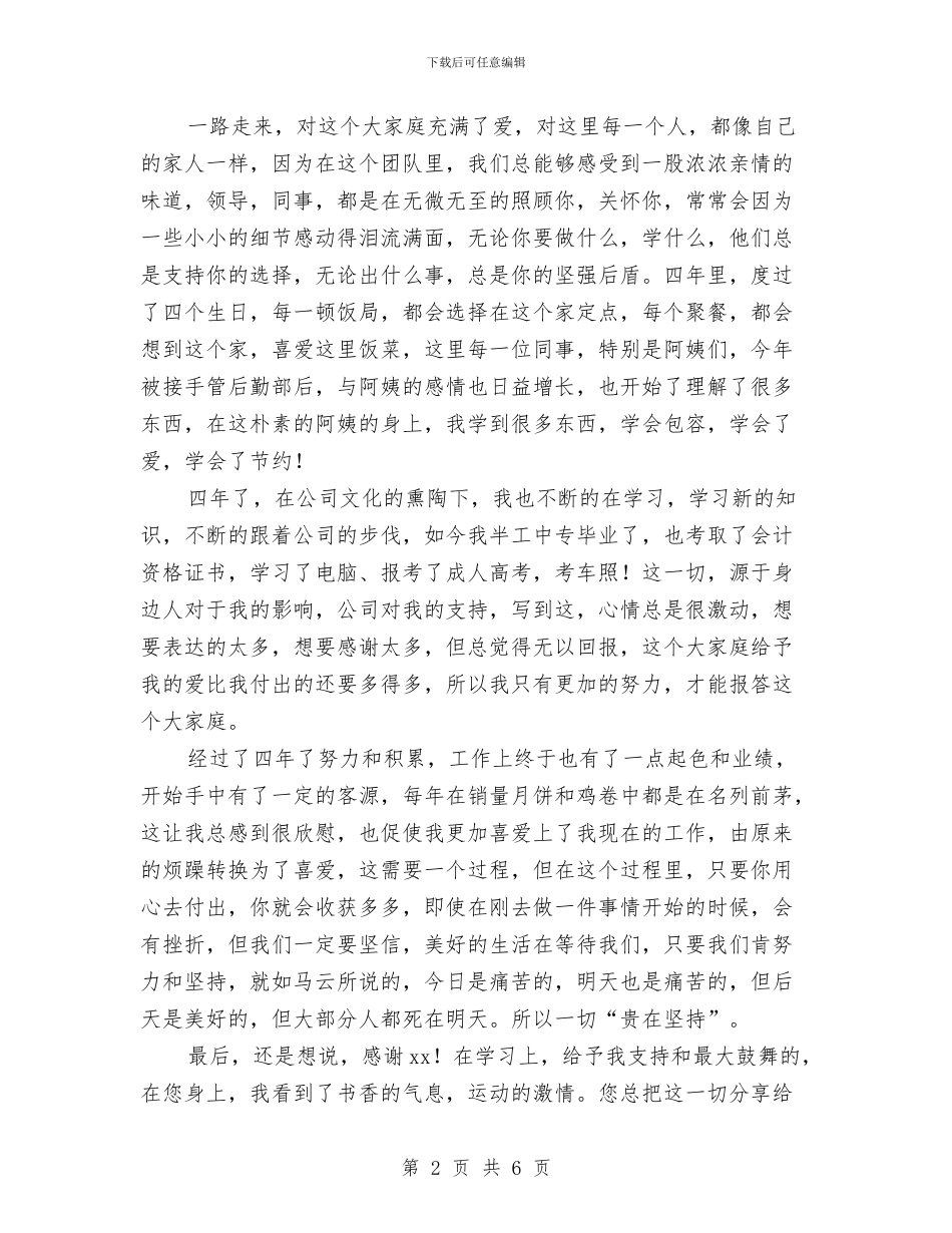 公司中层管理工作总结范文与公司主管个人总结汇编_第2页