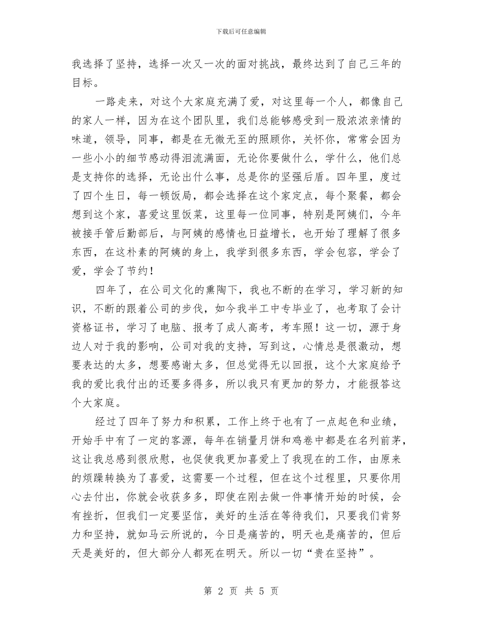 公司中层管理工作总结范文与公司主管2024年销售工作计划汇编_第2页