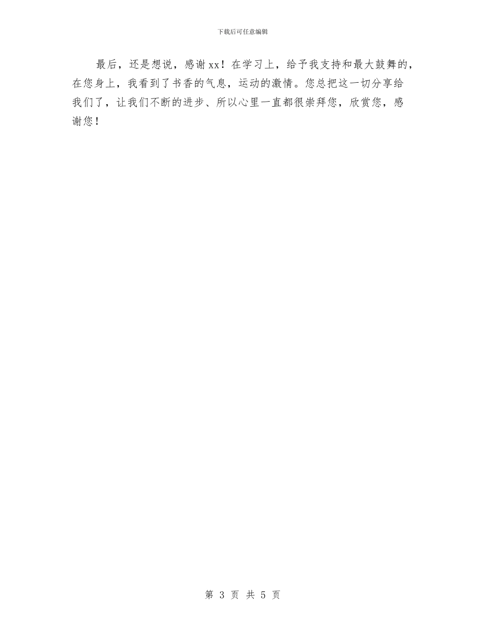 公司中层管理工作总结范文与公司主管2024年销售工作计划汇编_第3页