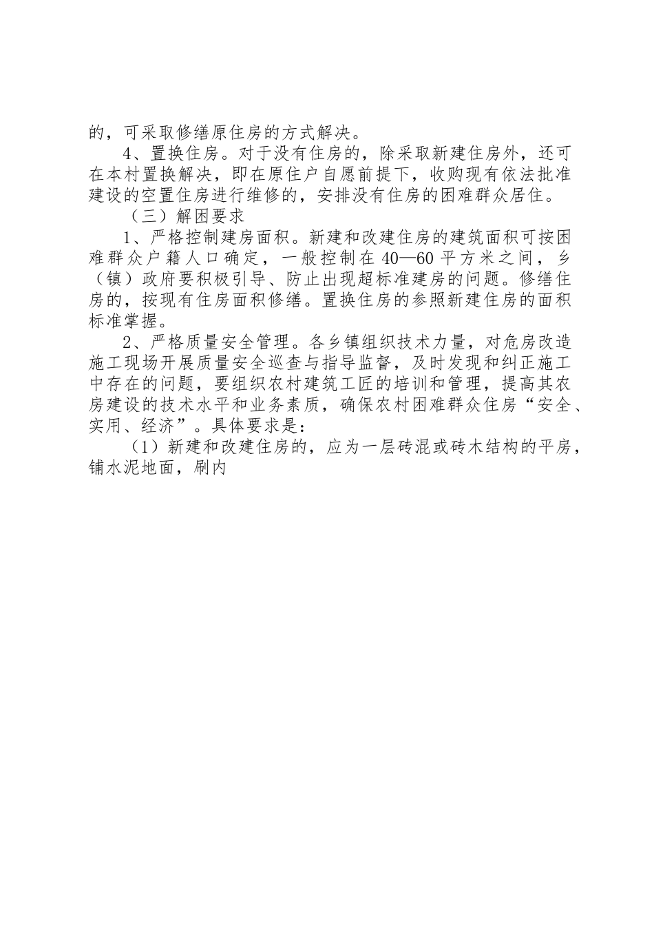 XX市加快农村客运业发展解决山区群众出行难问题实施方案_第3页