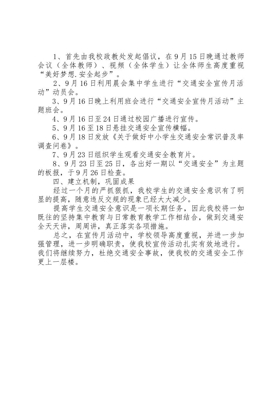 XX县区龙岗中学XX年禁毒宣传活动总结_第2页