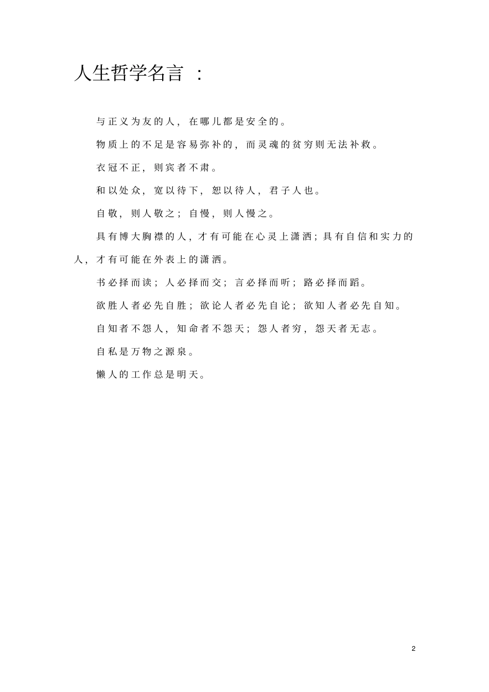 人生哲学名言_第2页