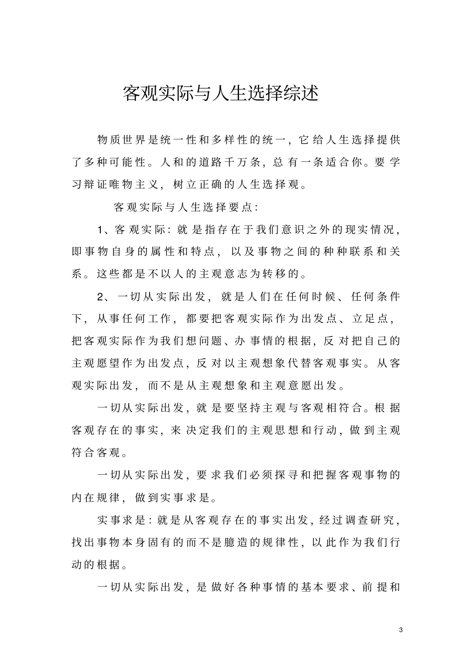 人生哲学名言_第3页