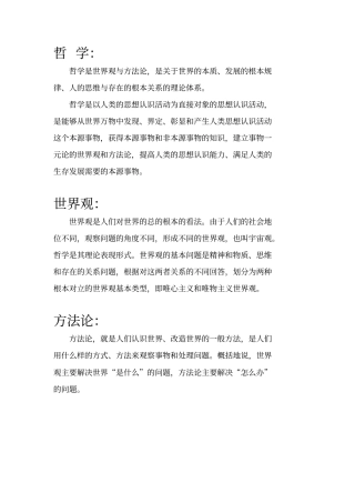 人生哲学名言