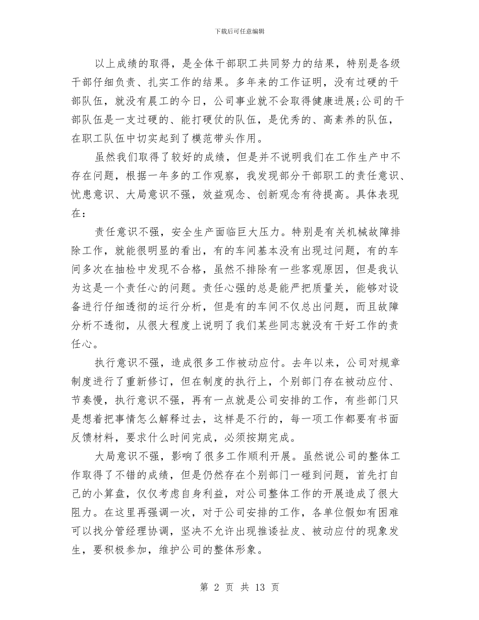 公司中层领导班子工作会讲话与公司中秋文艺晚会主持词汇编_第2页