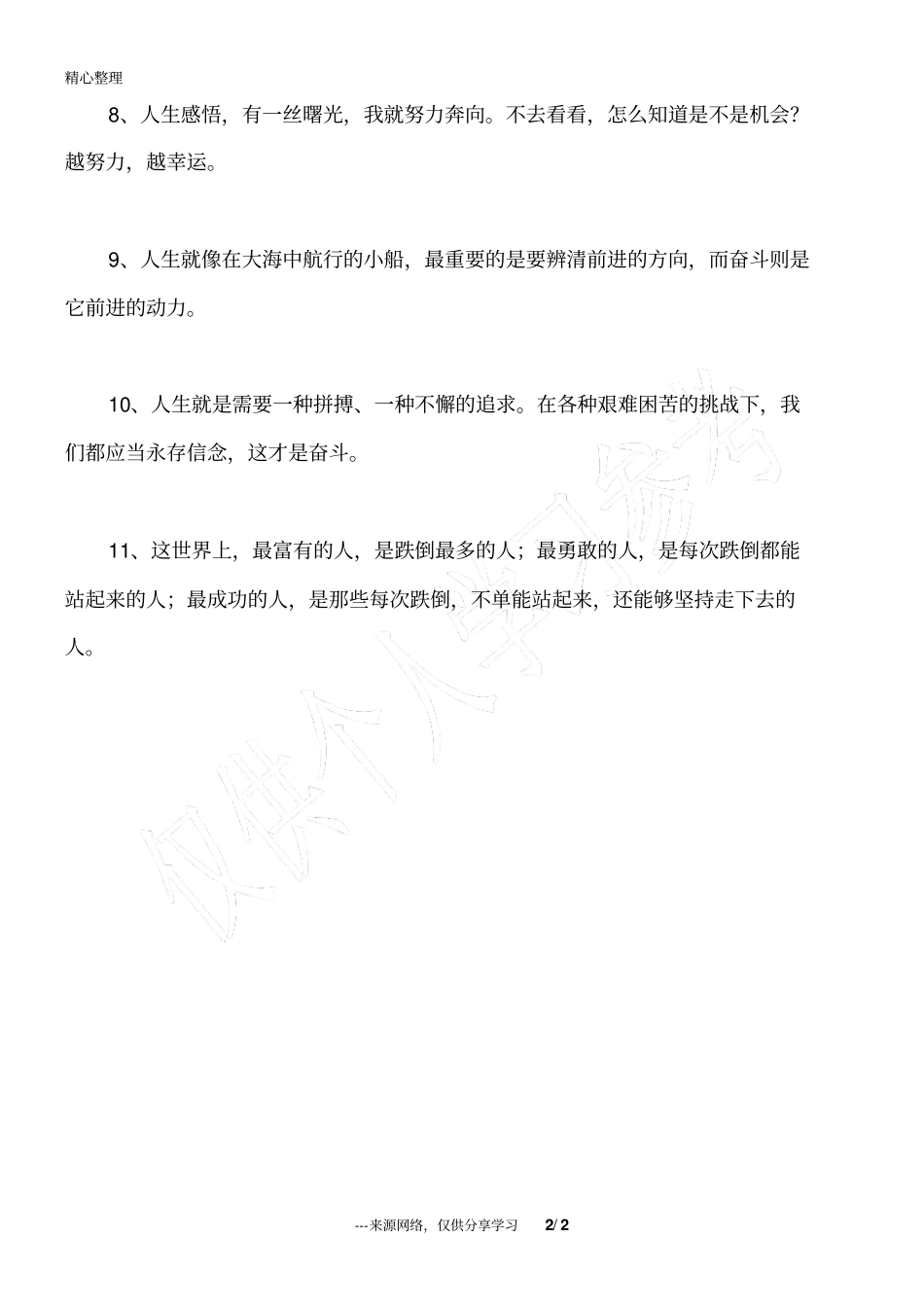 人生哪有事事如意,生活哪有样样顺心_第2页