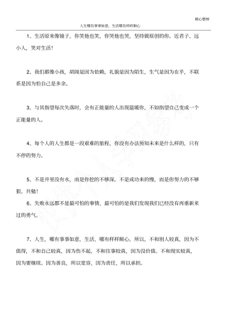 人生哪有事事如意,生活哪有样样顺心