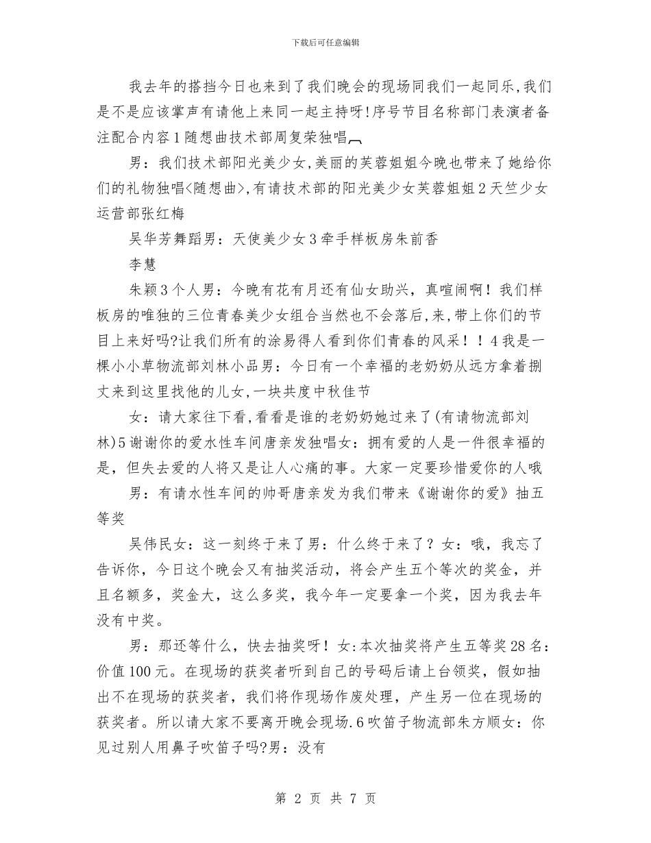 公司中秋晚会主持词与公司中秋晚会节目征集启事汇编_第2页