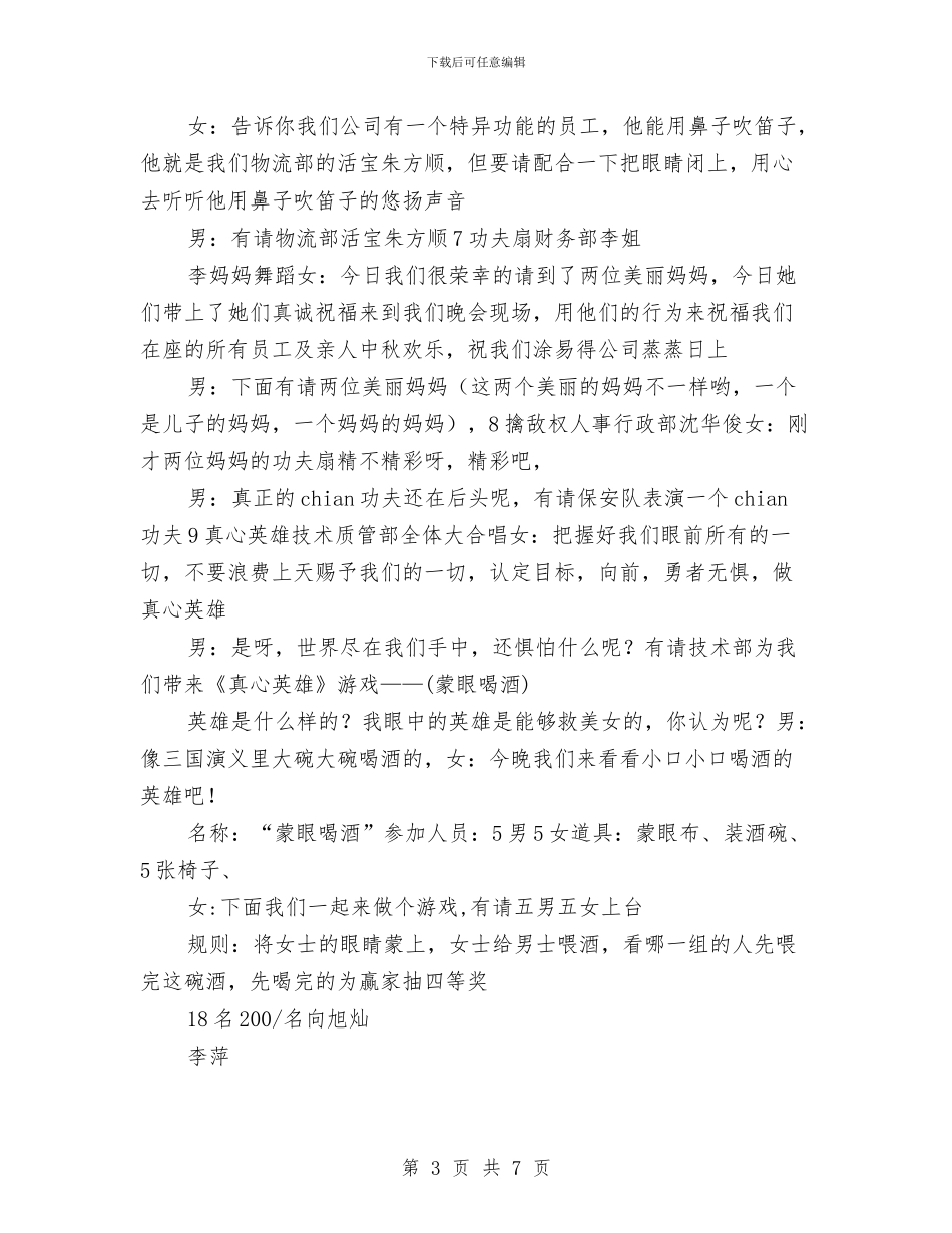公司中秋晚会主持词与公司中秋晚会节目征集启事汇编_第3页