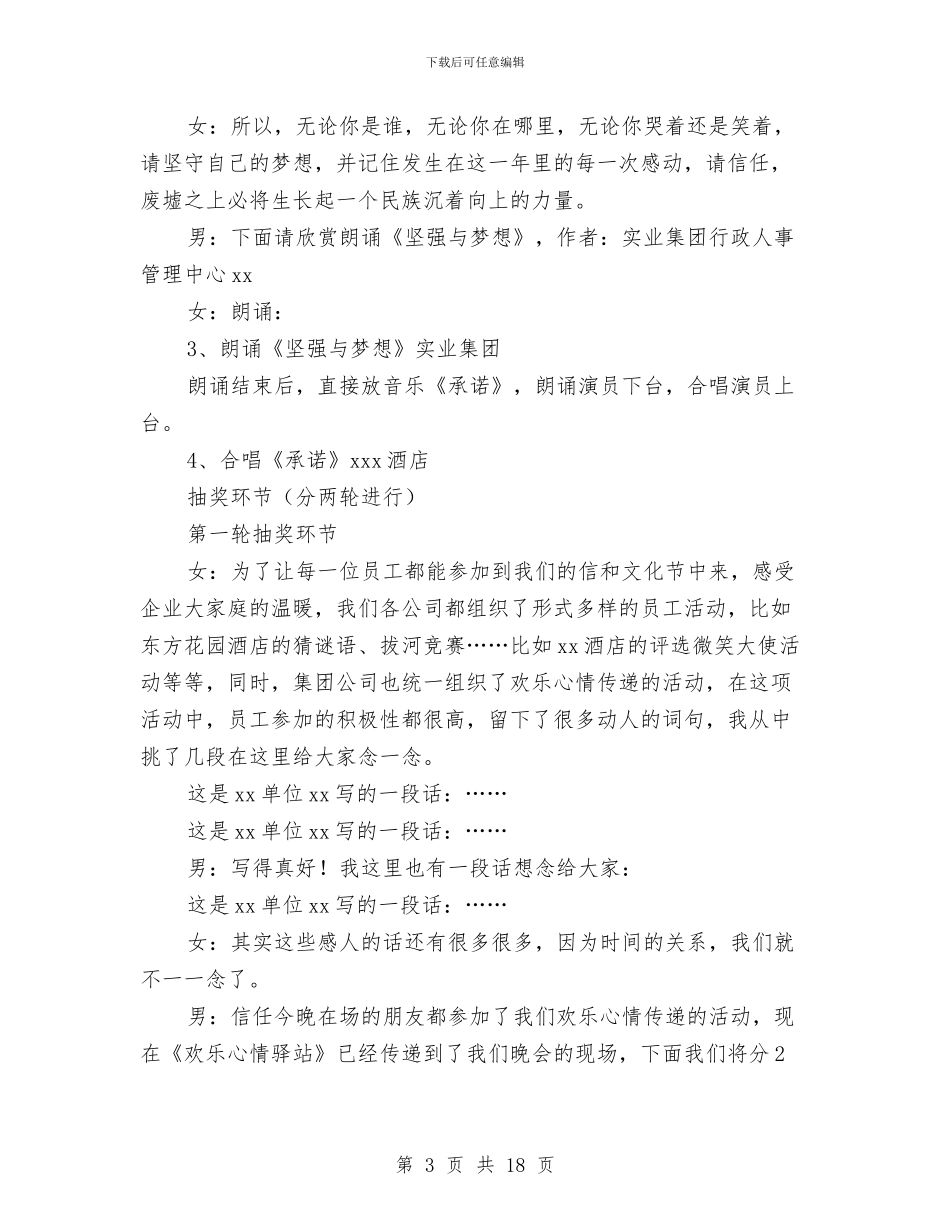 公司中秋文艺晚会主持词与公司中秋晚会主持词汇编_第3页