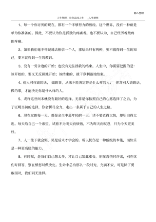 人生哲理,让你品味人生_人生感悟