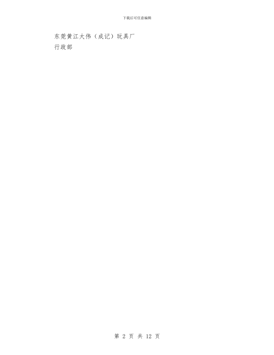 公司中秋晚会节目征集启事与公司中秋联谊文艺晚会主持词汇编_第2页