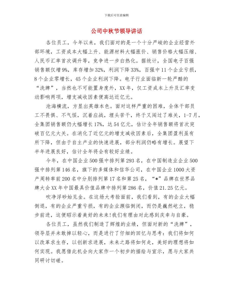 公司中秋晚会节目征集启事与公司中秋节领导讲话汇编_第3页