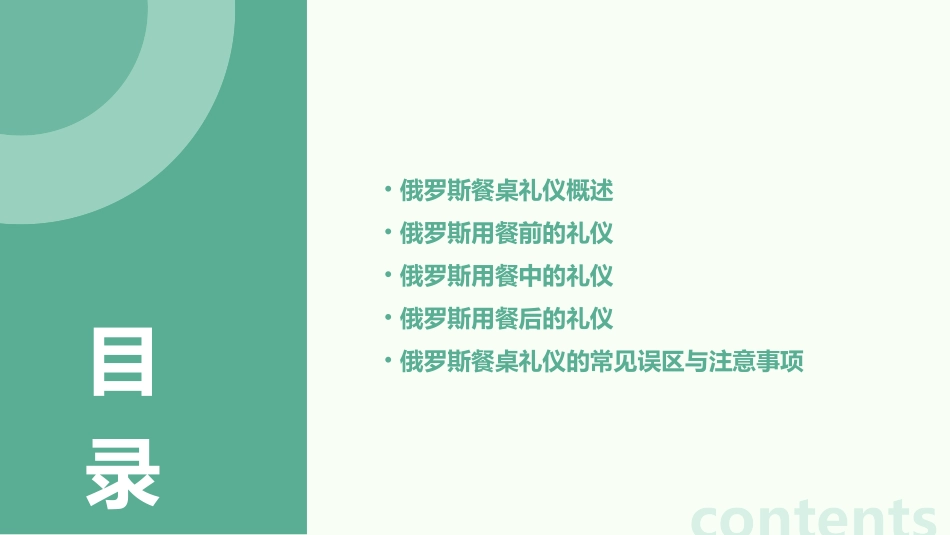 俄罗斯餐桌礼仪课件_第2页