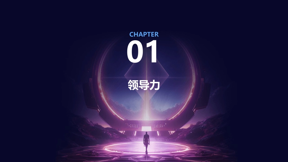 位杰出经理人的共通特质讲述课件_第3页