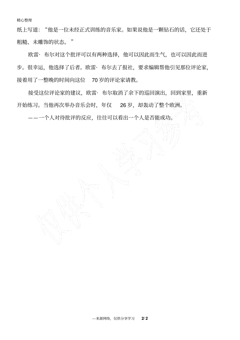 人生哲理小故事天上有馅饼_人生感悟_第2页