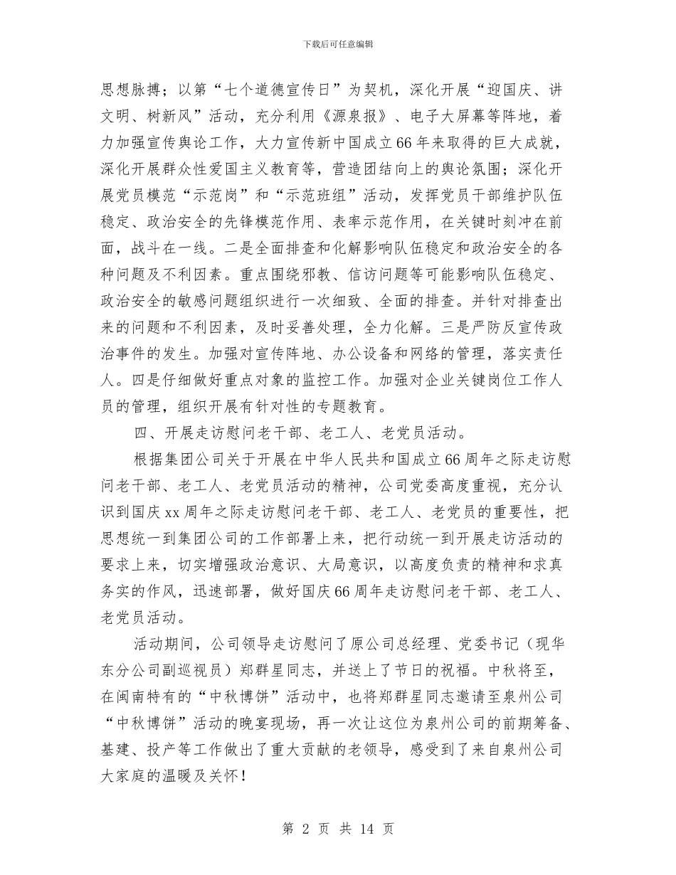 公司中秋节主题文化活动总结与公司主管年终工作总结汇编_第2页