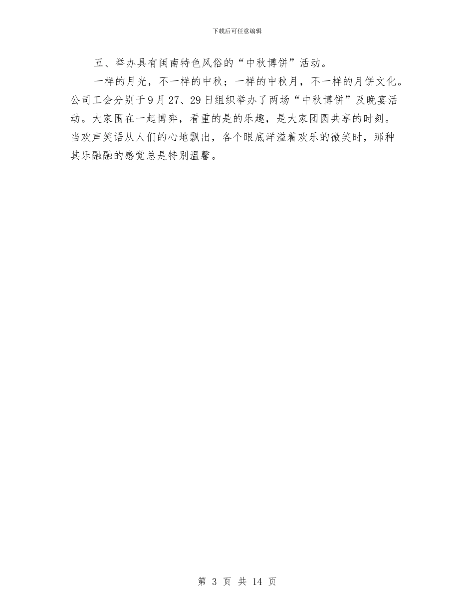 公司中秋节主题文化活动总结与公司主管年终工作总结汇编_第3页