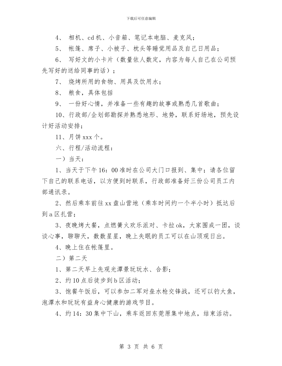 公司中秋节活动方案2篇与公司中秋节活动策划方案汇编_第3页