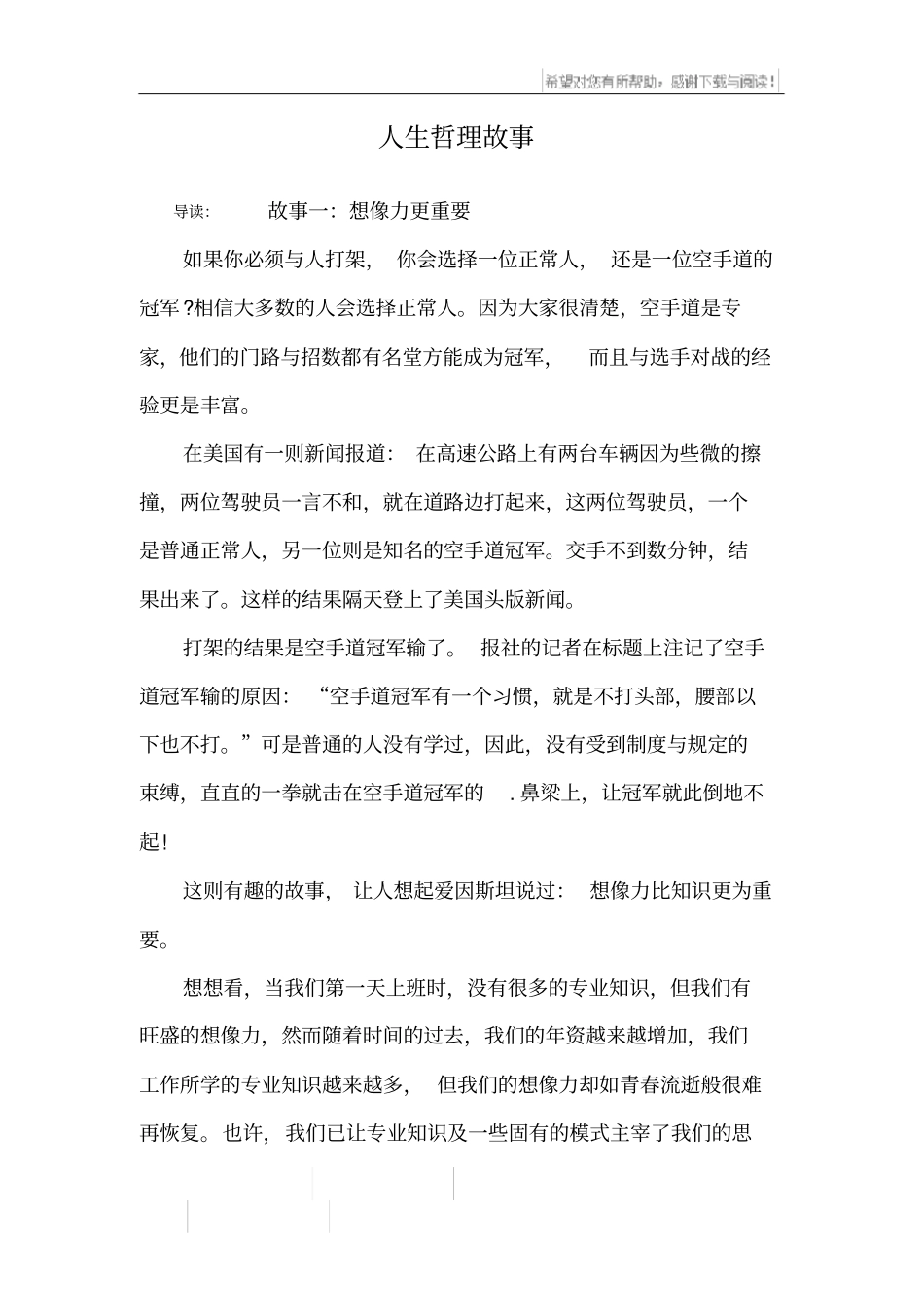 人生哲理故事_7_第1页