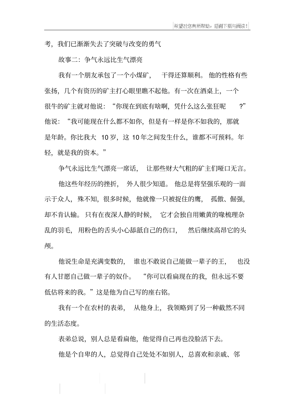 人生哲理故事_7_第2页