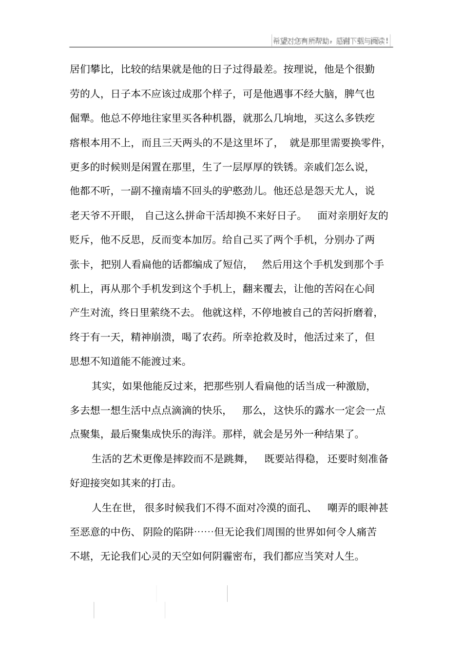 人生哲理故事_7_第3页